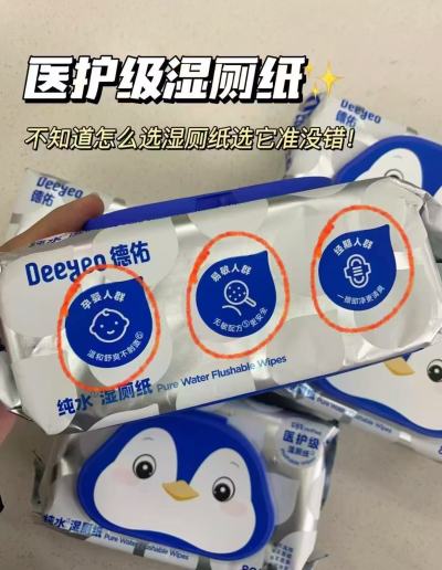 德佑纯水款湿厕纸80抽拍1发10包 74元，德佑纯水款湿厕纸64抽拍1发6包 38.9元 - 86线报