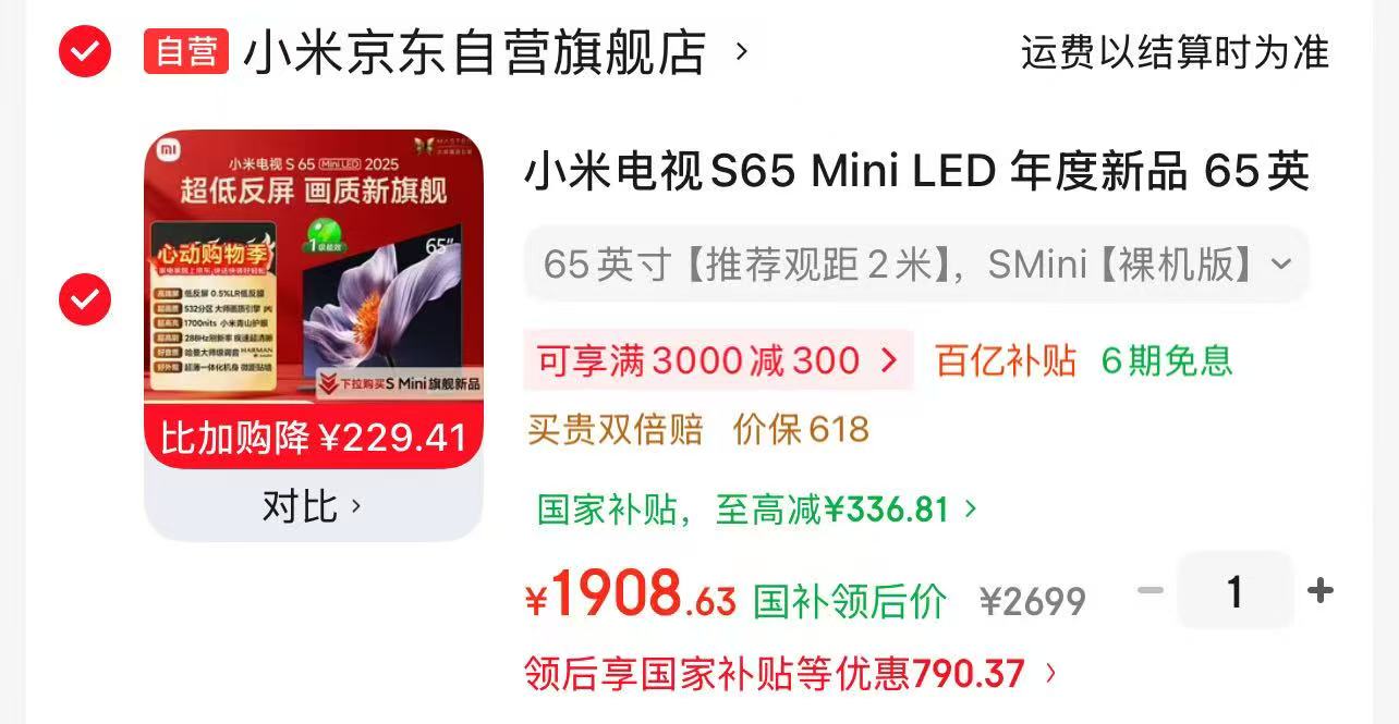 小米电视S65Mini LED 65英寸 1908.63元 - 86线报