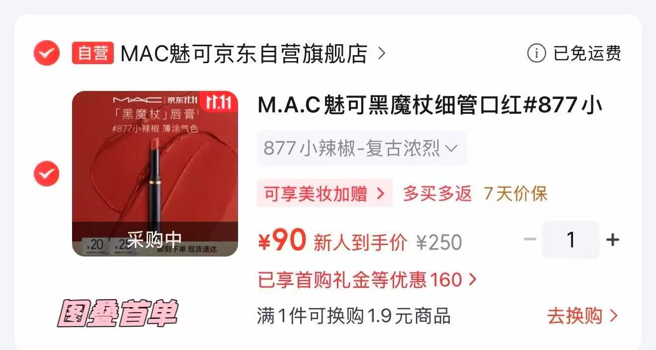 魅可黑魔杖细管口红 90元 - 线报酷