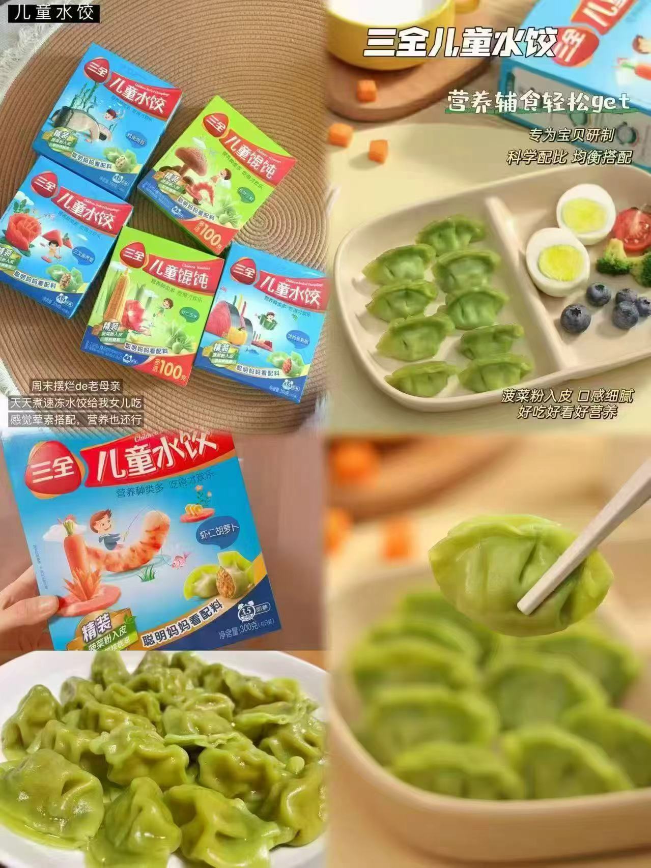 三全儿童水饺馄饨三鲜多口味任选拍5件 34.7元 - 86线报