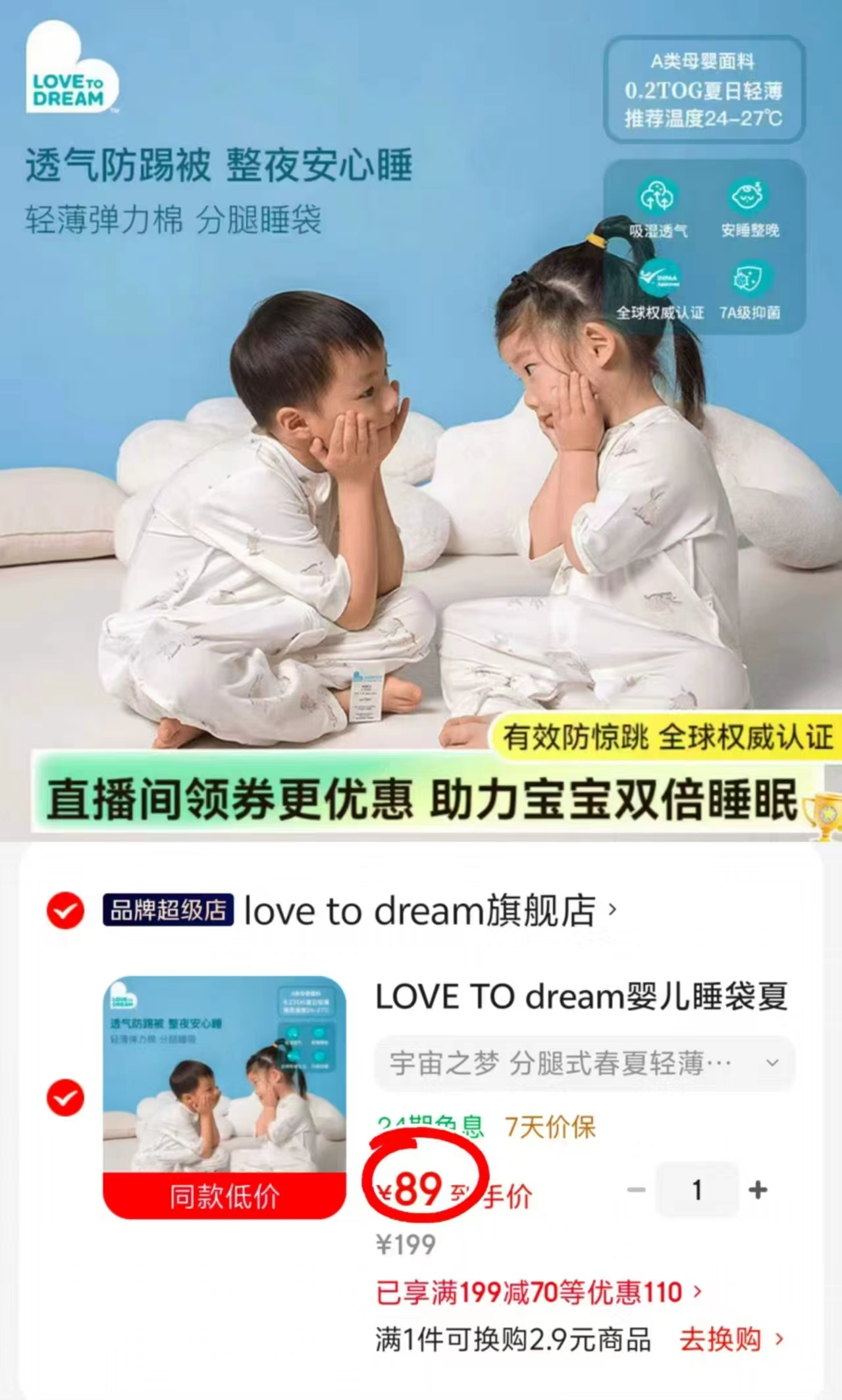 Love to dream分腿睡袋 89元 - 86线报