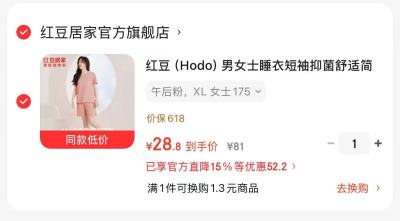 红豆情侣家居服套装 28元 - 86线报