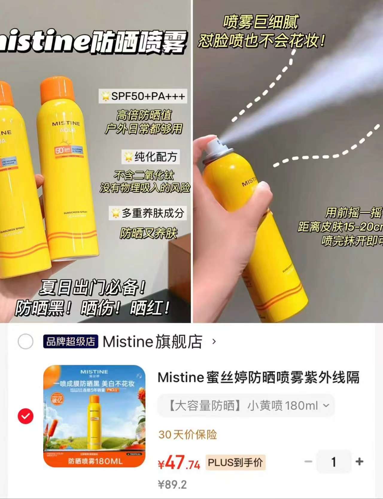 蜜丝婷小黄喷防晒喷雾180ml大瓶装 47.7元 - 86线报 蜜丝婷小黄喷防晒喷雾180ml大瓶装 47.7元 - 86线报