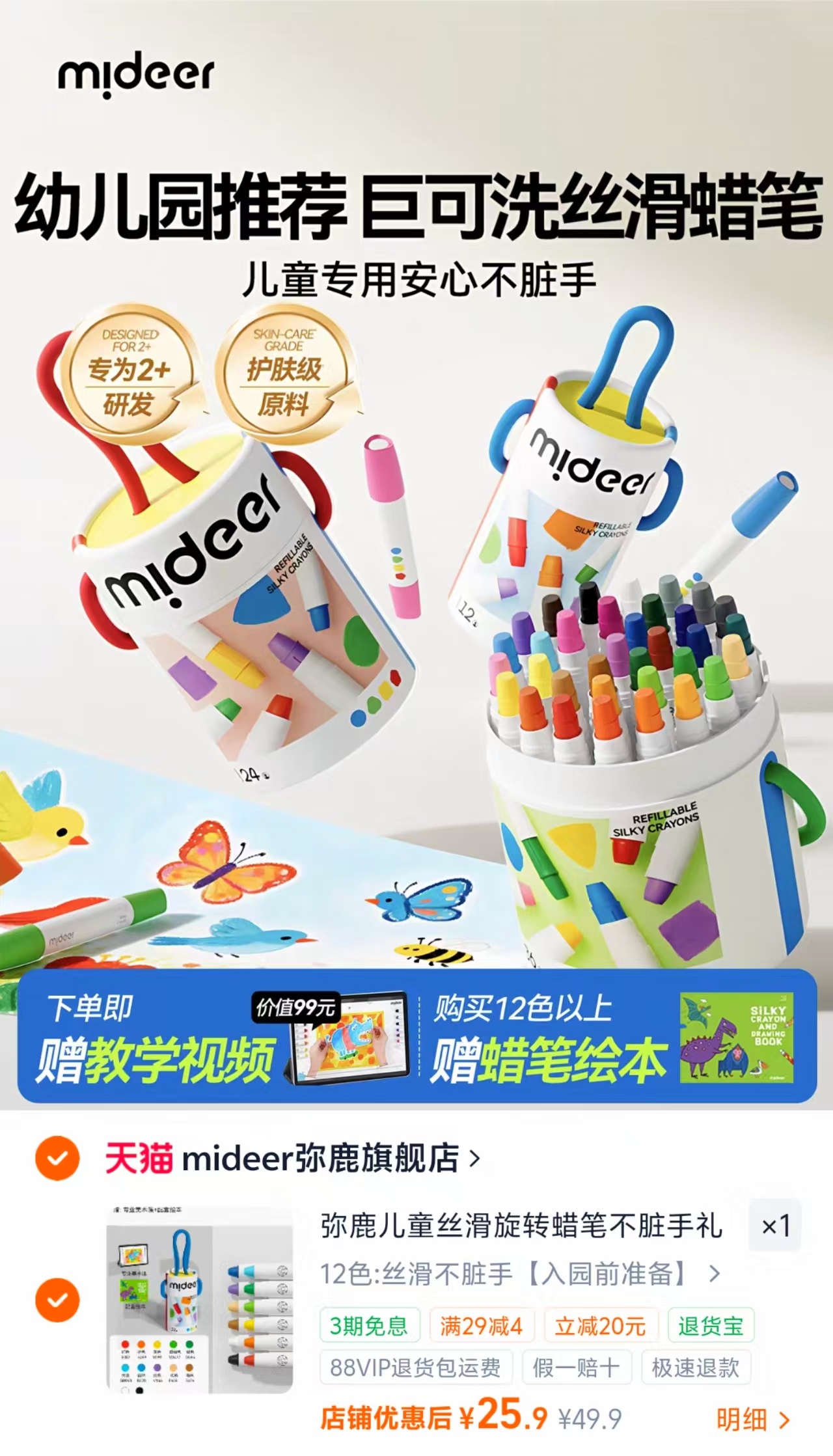 mideer弥鹿可替换芯蜡笔12色/桶 25.9元 - 86线报