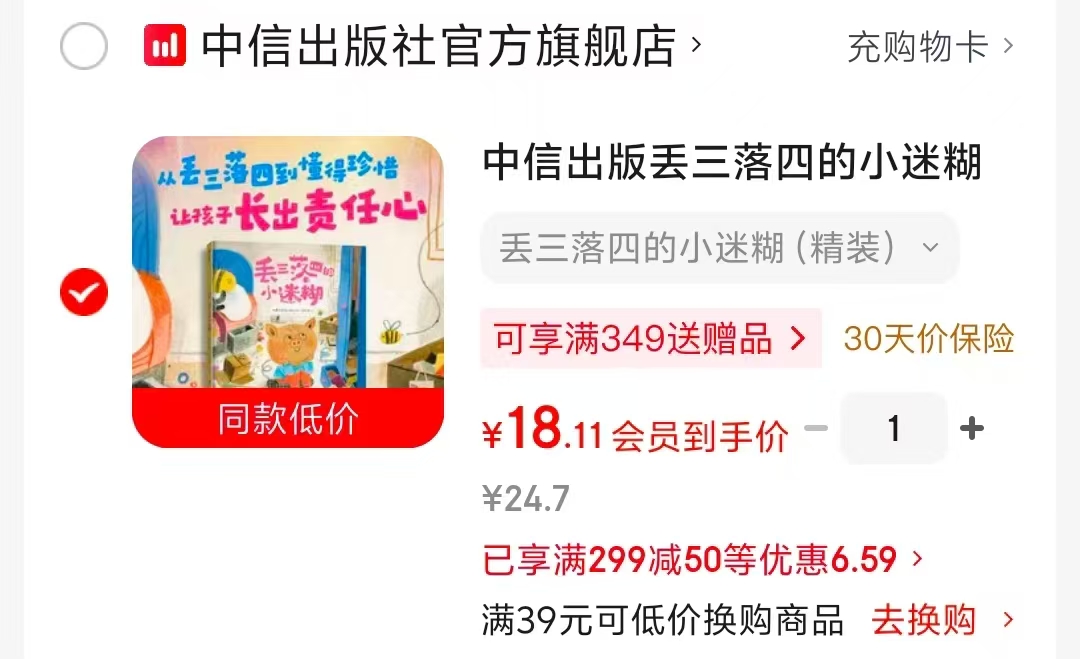 丢三落四的小迷糊 18元 - 86线报