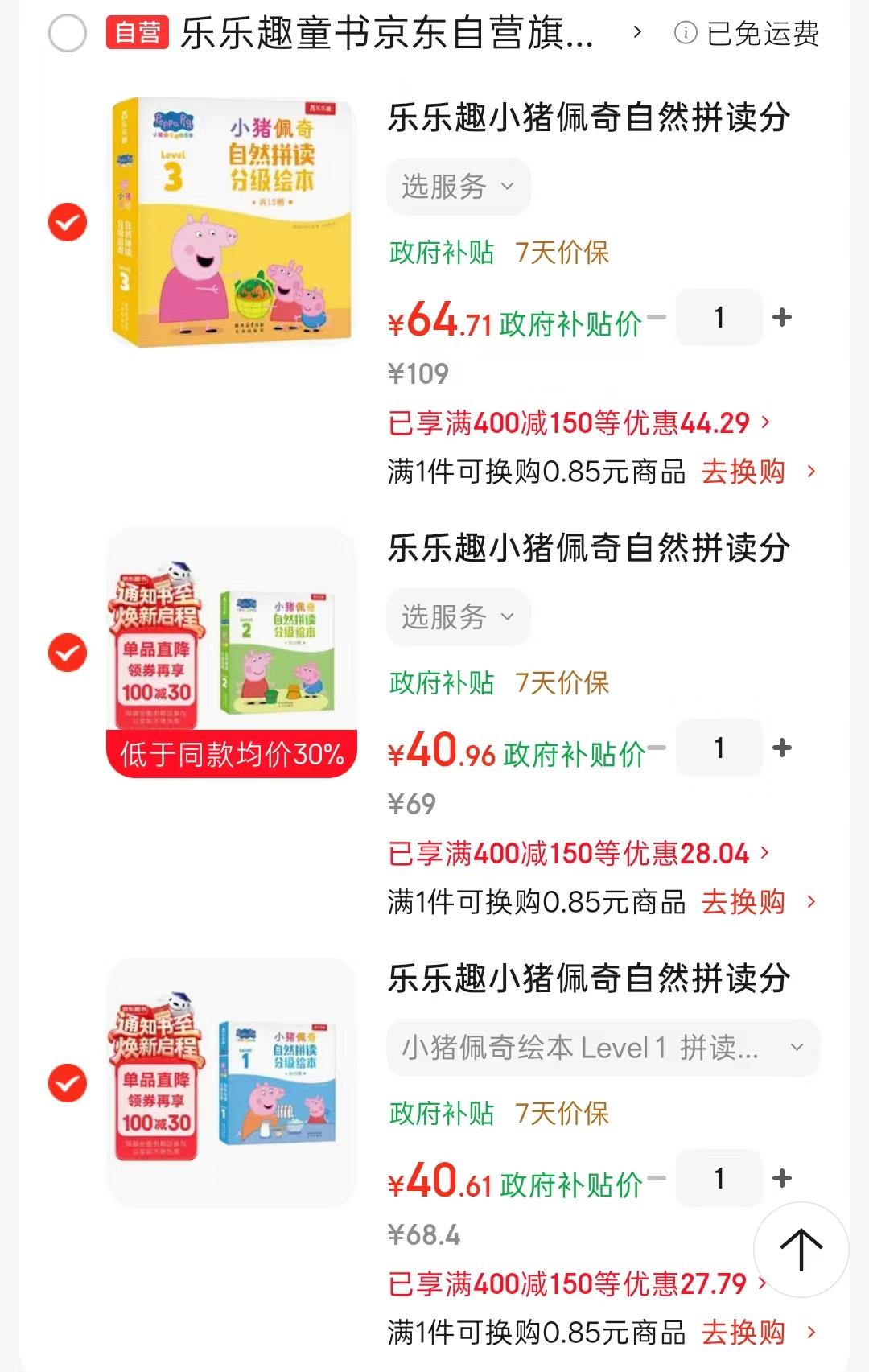 乐乐趣小猪佩奇自然拼读分级绘本Level1（10册） 40元 - 86线报