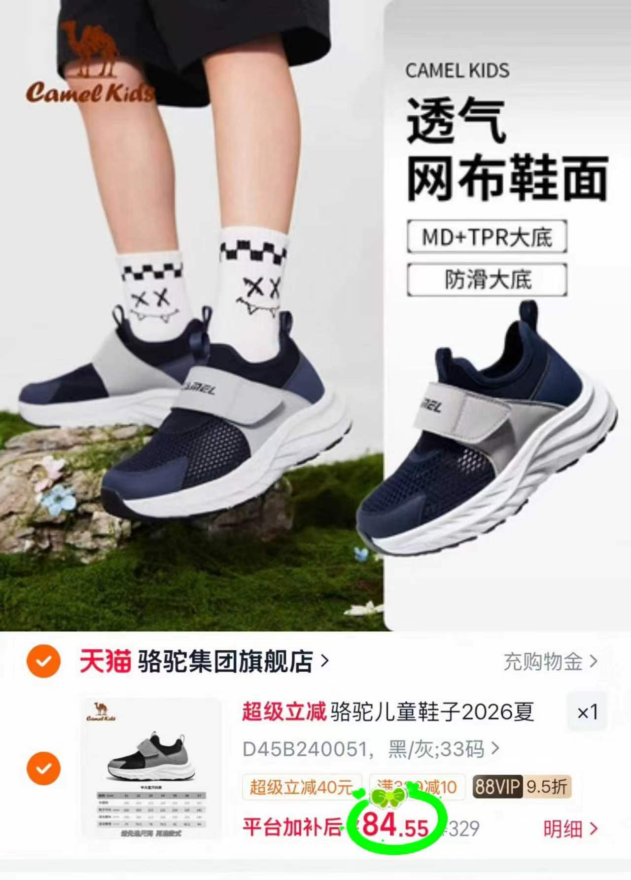 骆驼儿童夏季运动套装短袖+短裤 84.5元，骆驼儿童透气运动鞋 84.5元 - 86线报
