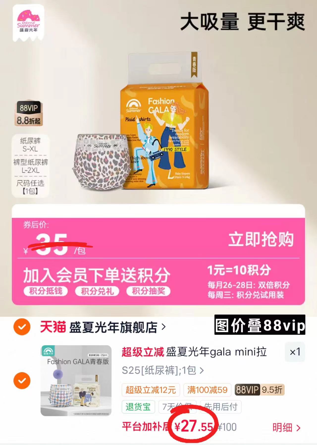 盛夏光年gala mini 27.5元 - 86线报 盛夏光年gala mini 27.5元 - 86线报