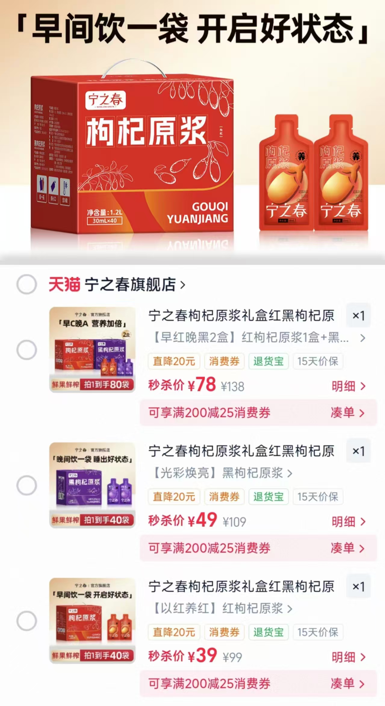 ⭕速買‼宁之春枸杞原浆🔥 💰39🉐红枸杞‼营养健康🌿 💰49🉐黑枸杞‼养出好气色 - 线报酷