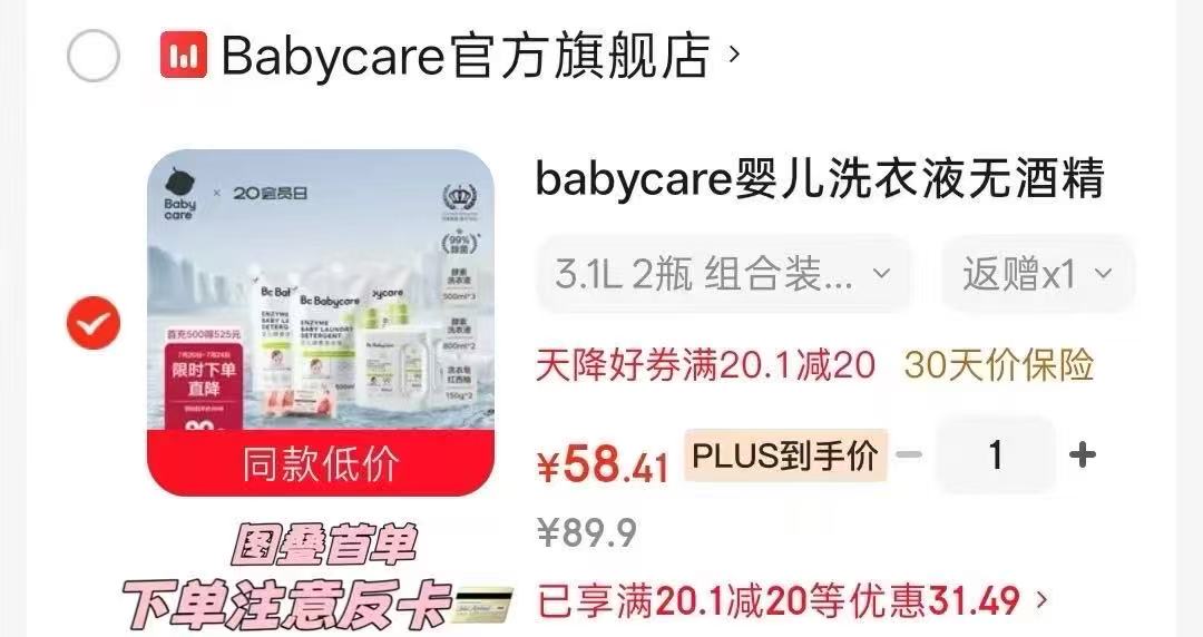 bbc婴儿酵素洗衣液3.1L 45.4元，可心柔手口湿巾80抽拍2发16 63.6元 - 线报酷