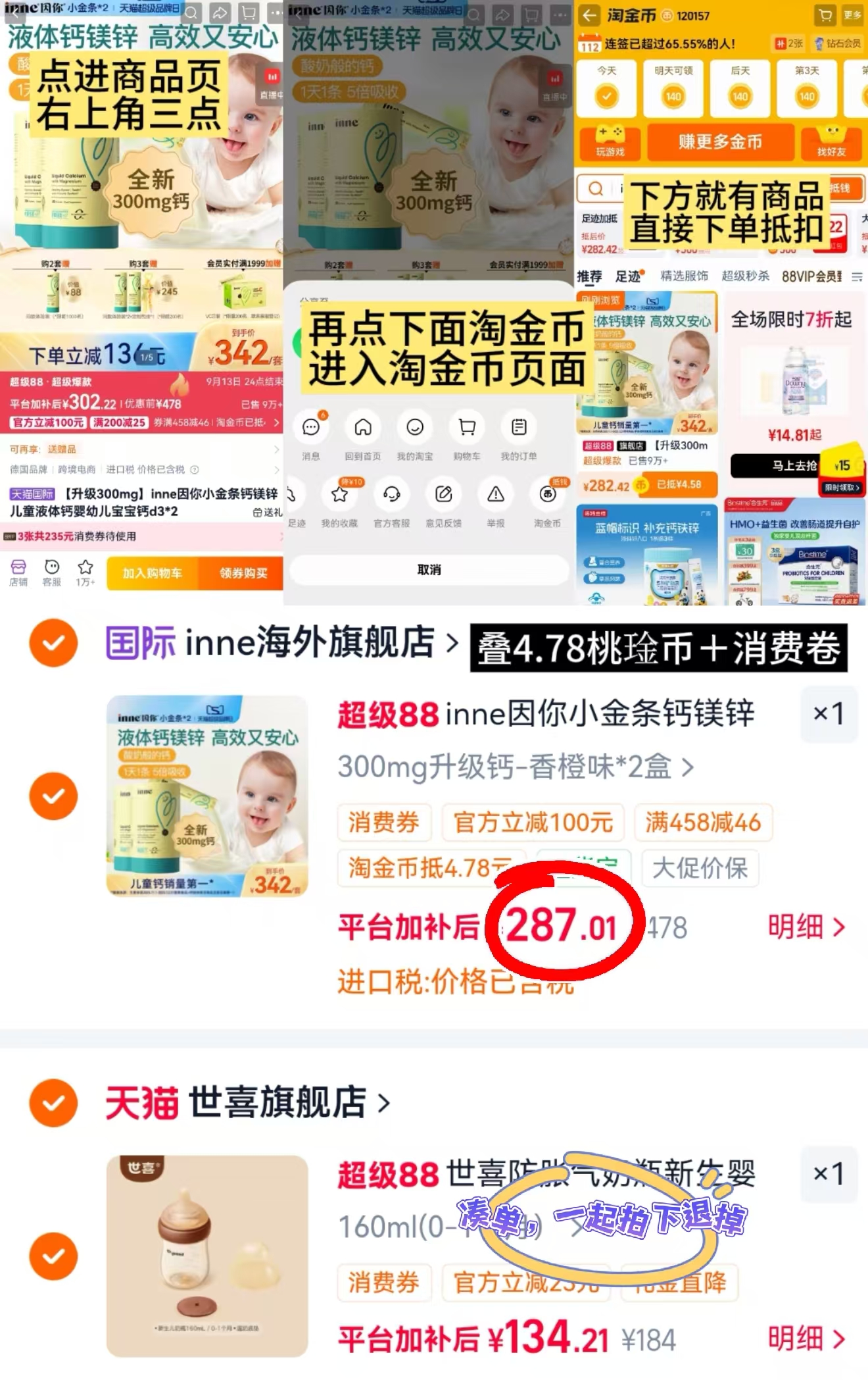 inne小金条鈣镁锌30条/罐 143.5元 - 86线报