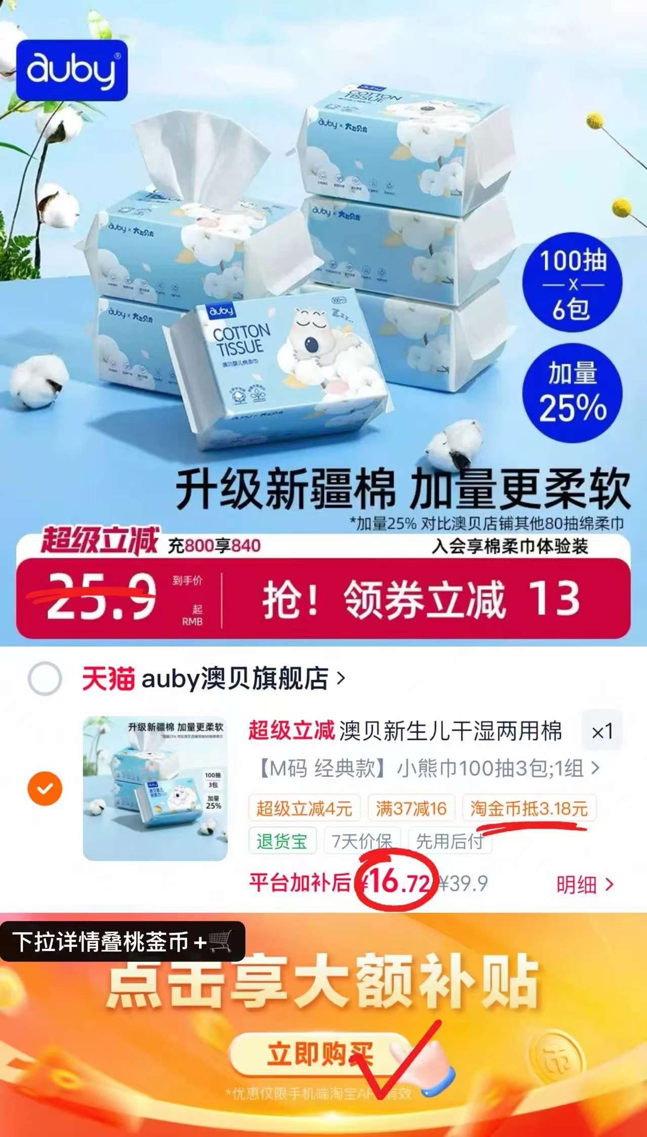 ⭕️筷買🔥澳贝小熊棉柔巾🚗 💰16.7🉐M碼100抽*3包❗️ - 86线报 ⭕️筷買🔥澳贝小熊棉柔巾🚗 💰16.7🉐M碼100抽*3包❗️ - 86线报
