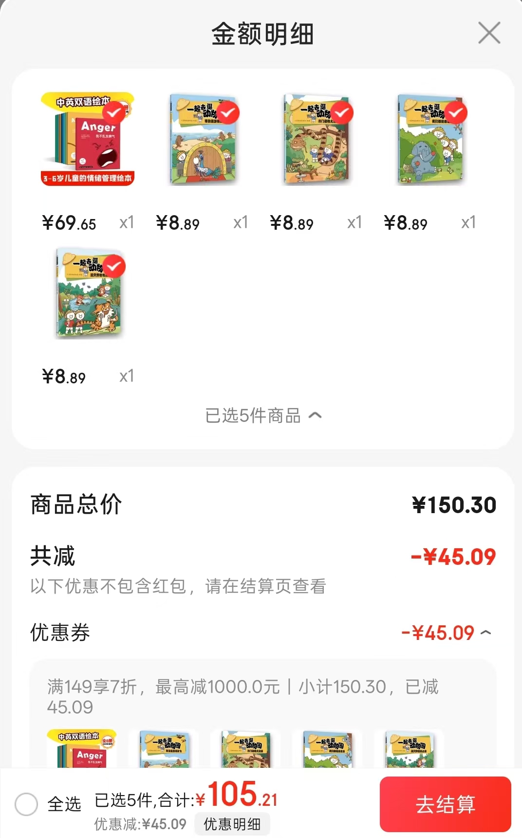 一起去逛动物园系列带你遨游带你飞 8.8元，一起去逛动物园系列冷门动物大逆袭 8.8元 - 86线报