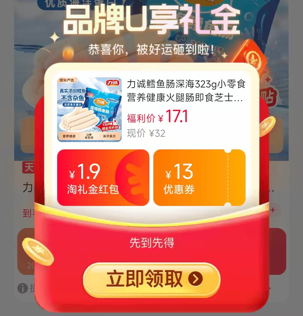 力诚鳕鱼肠8.5gX38支 15.3元 - 86线报