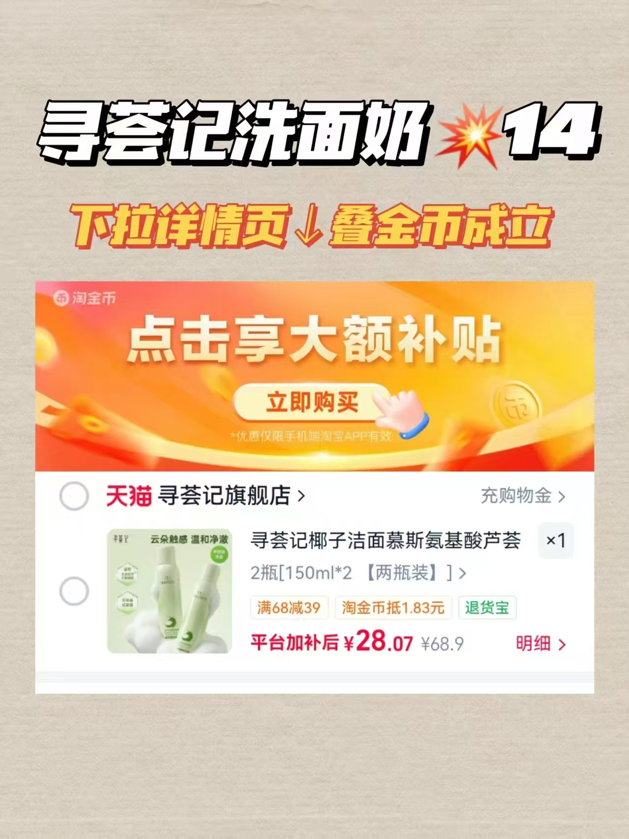 14/瓶寻荟记椰子慕斯洗面奶 2瓶150ml下拉叠桃币💰28‼️ - 86线报