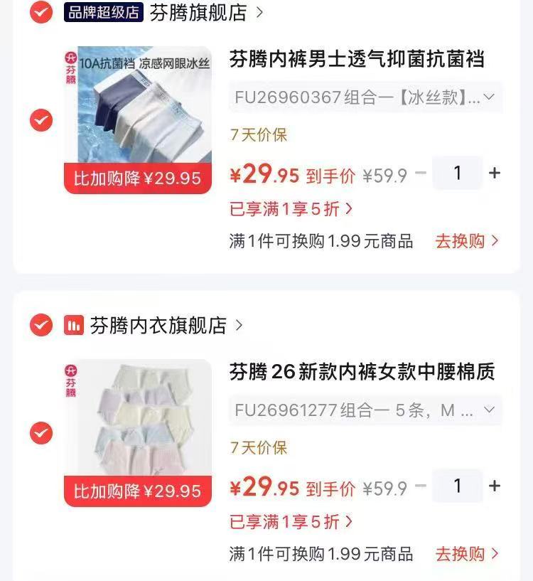 芬腾男士冰丝内裤3条 29.95元，芬腾女士中腰内裤5条 29.95元 - 86线报