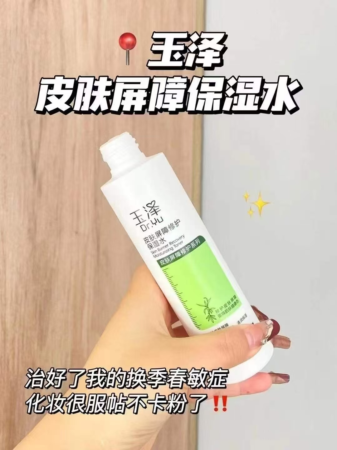 玉泽修护保湿水套装保湿水120ml+调理乳50ml拍1发2 60元 - 折送网