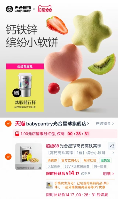 光合星球钙铁锌缤纷小软饼拍3件 42.5元,光合星球钙铁锌果汁吸吸冻拍5袋 24.1元 - 86线报 光合星球钙铁锌缤纷小软饼拍3件 42.5元,光合星球钙铁锌果汁吸吸冻拍5袋 24.1元 - 86线报