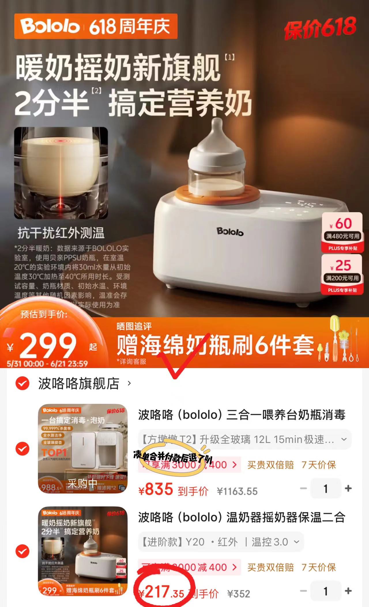 波咯咯多功能摇奶器进阶温控3.0 217.3元 - 86线报