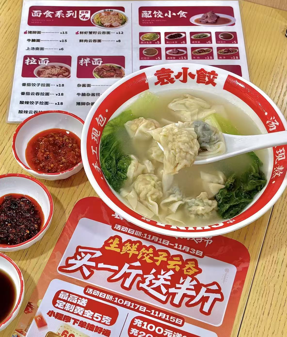 袁小饺鲜肉饺15个+醋包 9.9元，袁小饺鲜虾蟹籽云吞10个+醋包 10.8元 - 86线报