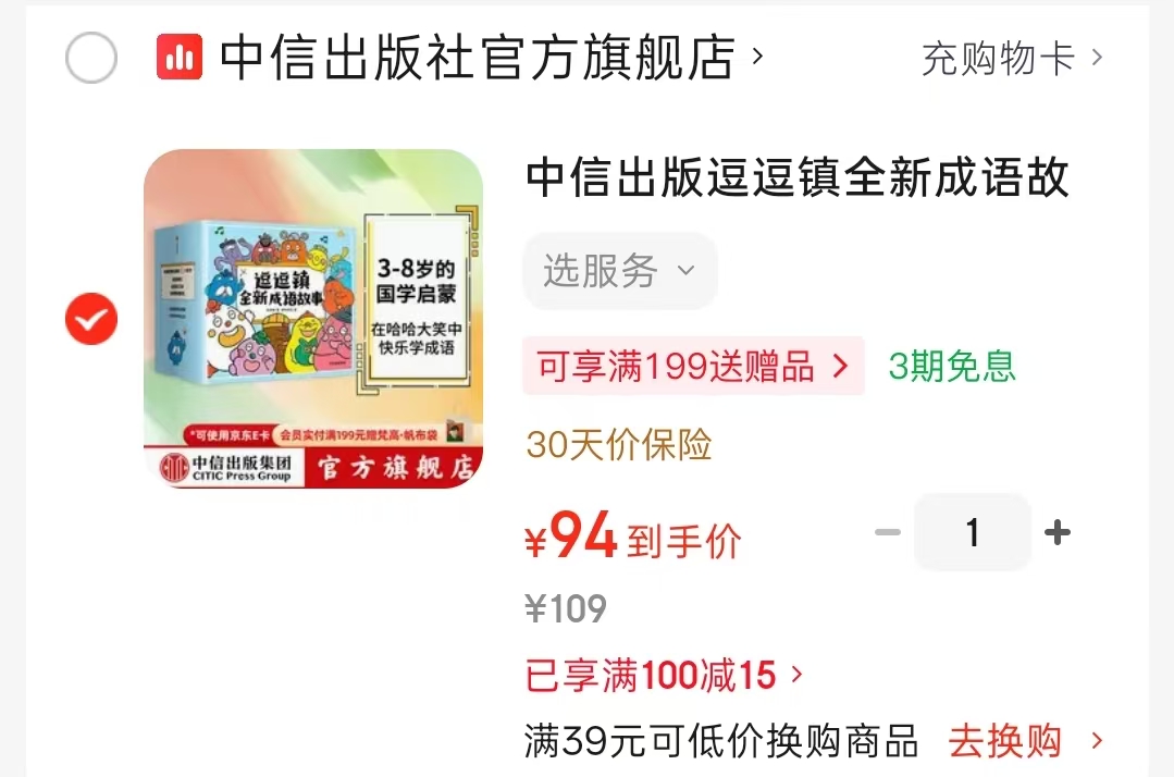 逗逗镇全新成语故事全30册 94元 - 86线报