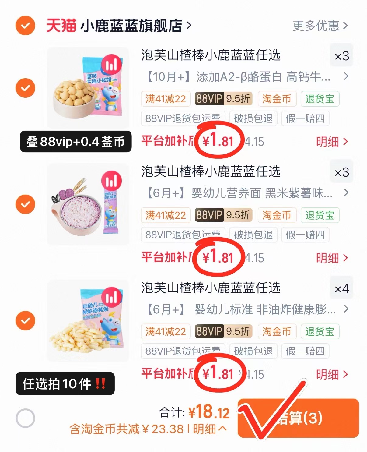 小鹿蓝蓝零辅食拍10件 18.1元 - 86线报