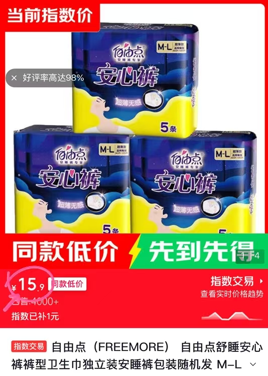 自由点安心裤安睡裤M-L码15条 15.9元 - 86线报