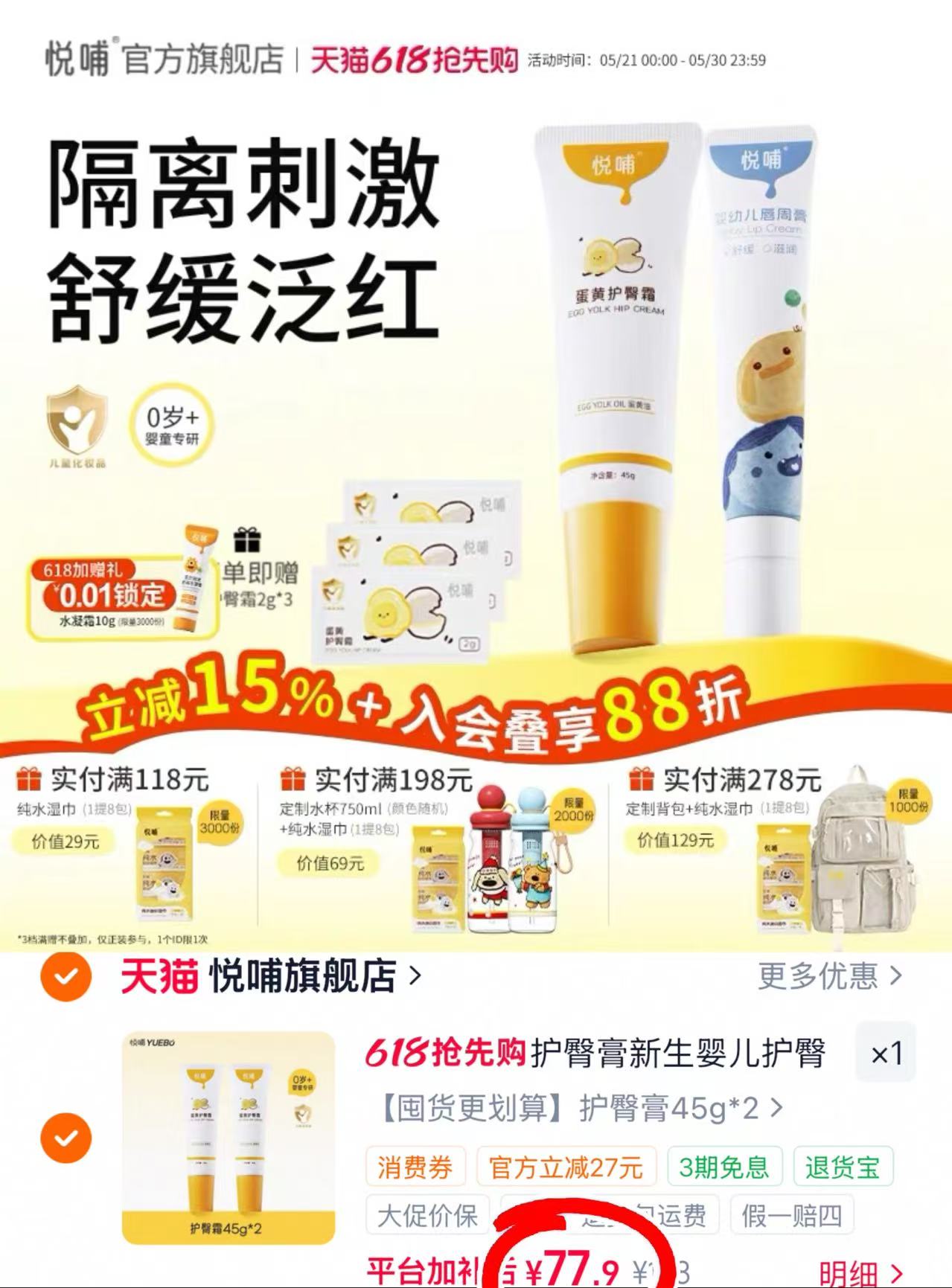 一页婴童沐浴油200g/袋 60.4元，悦哺蛋黄油护臀膏45g 赠松护臀霜2g*3 38.9元 - 86线报