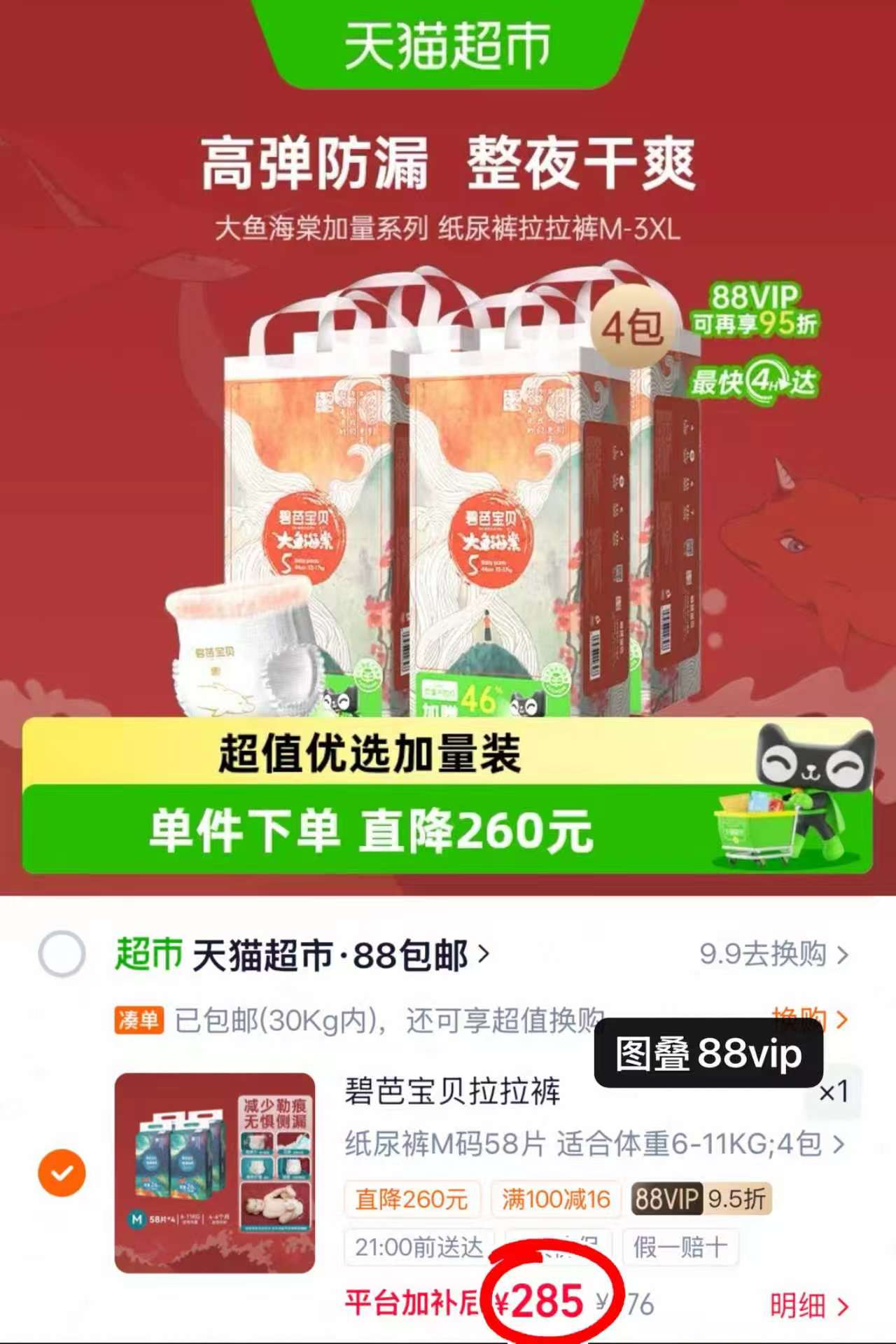碧芭大鱼拉拉裤加量装拍1得4 285元 - 86线报