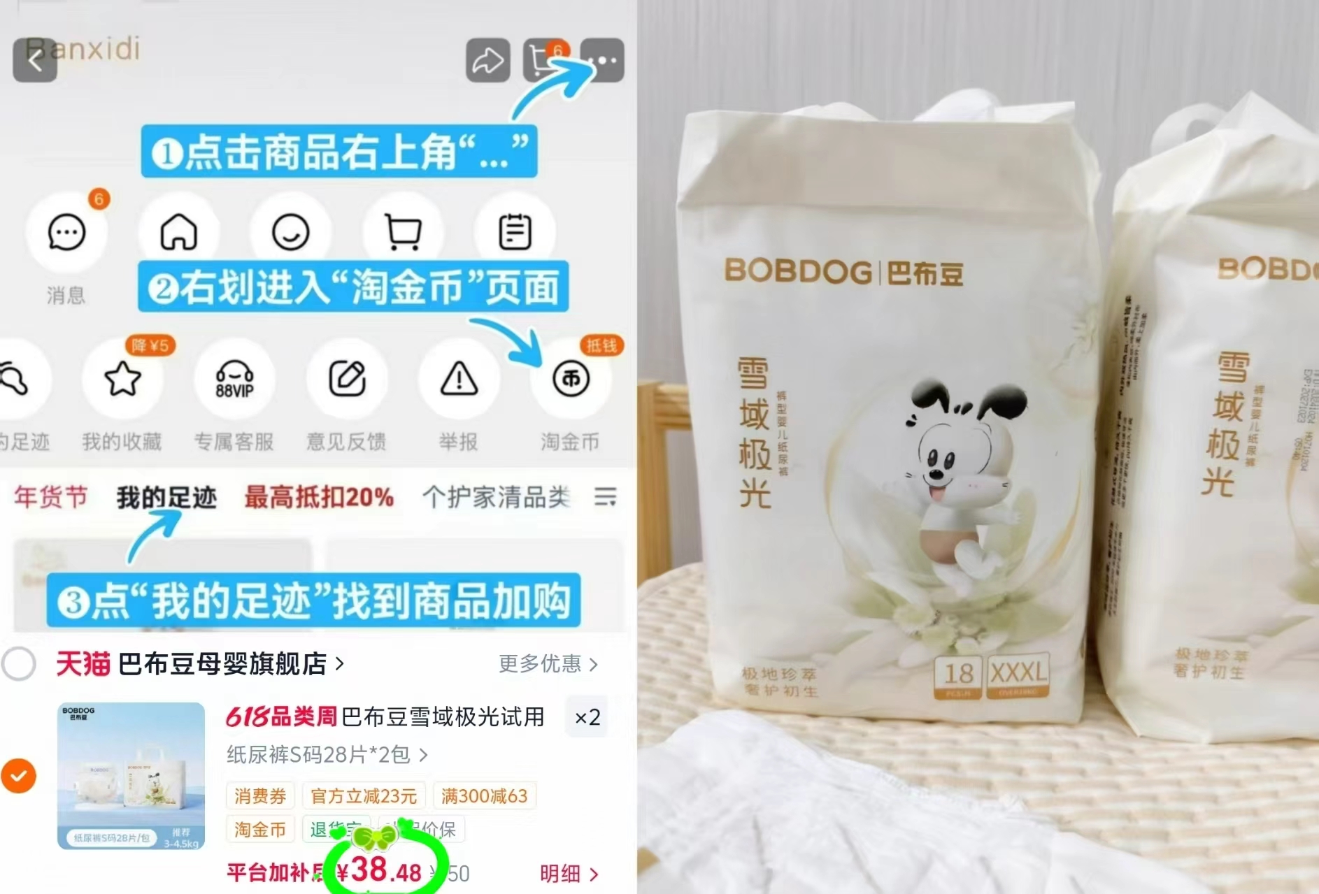 巴布豆雪域极光尿不湿拍2发4包 76.9元 - 86线报