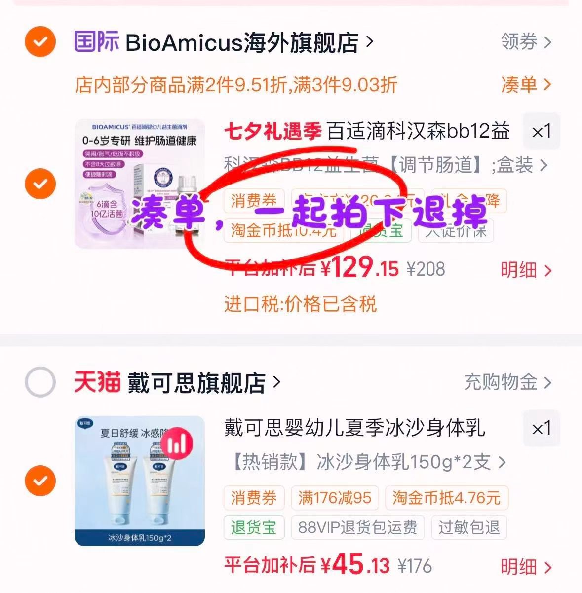 ⭕夅❗戴可思冰沙身体乳 💰22.5🉐️150ml‼️冲‼️ - 线报酷