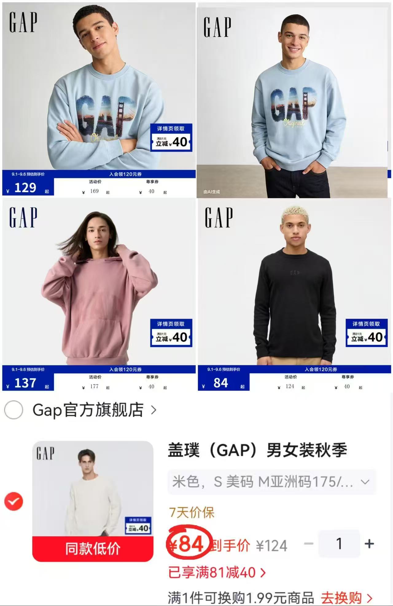 GAP盖璞长袖T恤 84元，GAP盖璞圆领卫衣 129元，GAP盖璞连帽卫衣 137元 - 线报酷