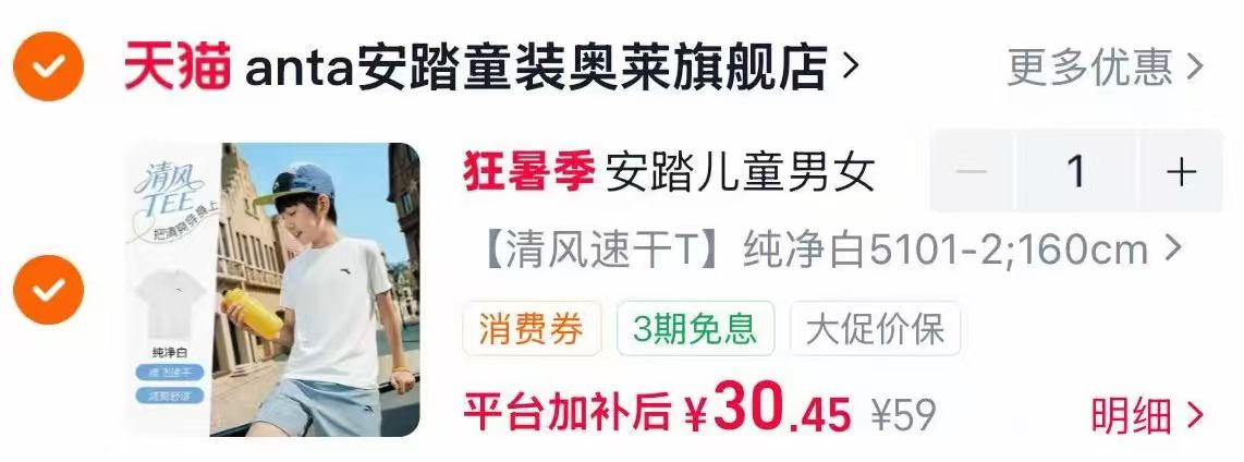 ⭕安踏男女童纯棉/速干短袖 100-180碼 大人也可以穿 叠大🦢醴金 💰30 - 86线报