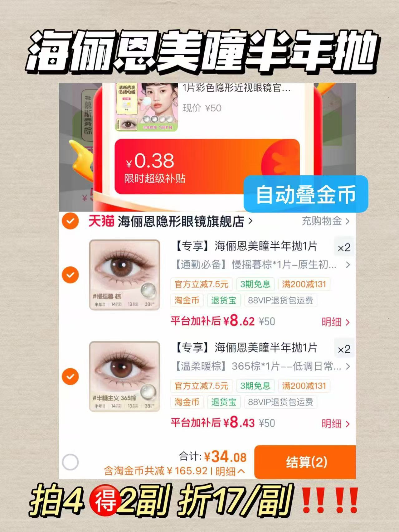 海俪恩美瞳半年抛拍4+赠镜盒 34元 - 86线报