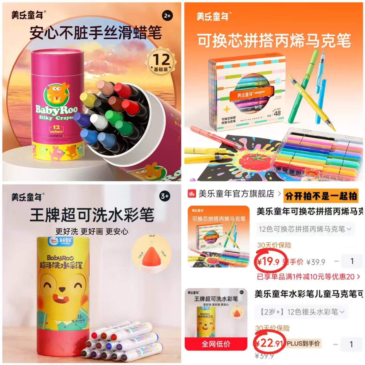 美乐童年丙烯马克笔12色 19.9元，美乐童年锥头水彩笔12色 22.9元 - 86线报