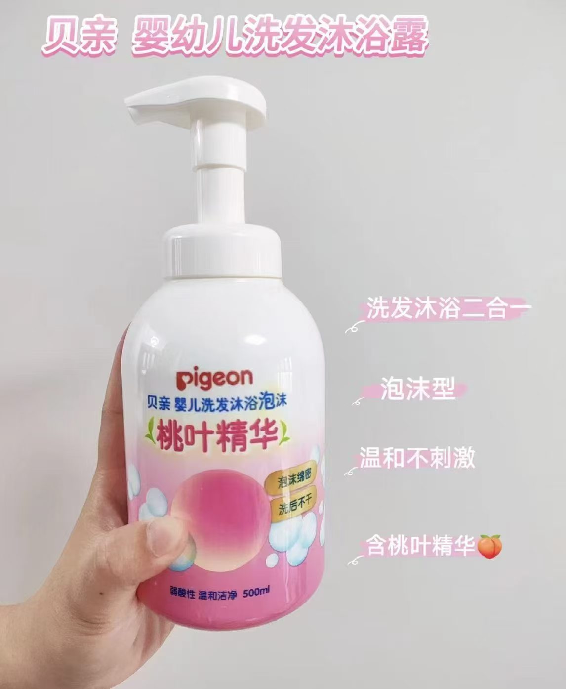 贝亲桃叶洗沐二合一500ml 25.1元 - 86线报