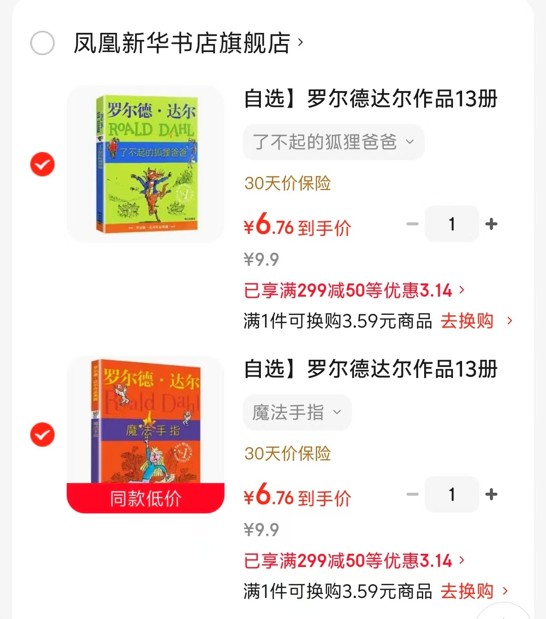 罗尔德达尔了不起的狐狸爸爸 6.7元，罗尔德达尔魔法手指 6.7元 - 86线报