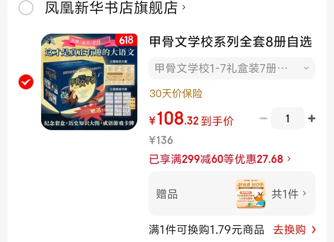 甲骨文学校礼盒装1-7 7册 108元 - 86线报