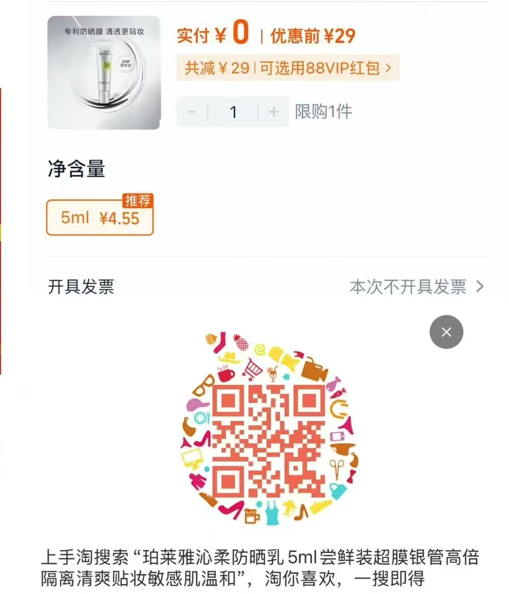 珀莱雅防晒 2元 - 86线报 珀莱雅防晒 2元 - 86线报