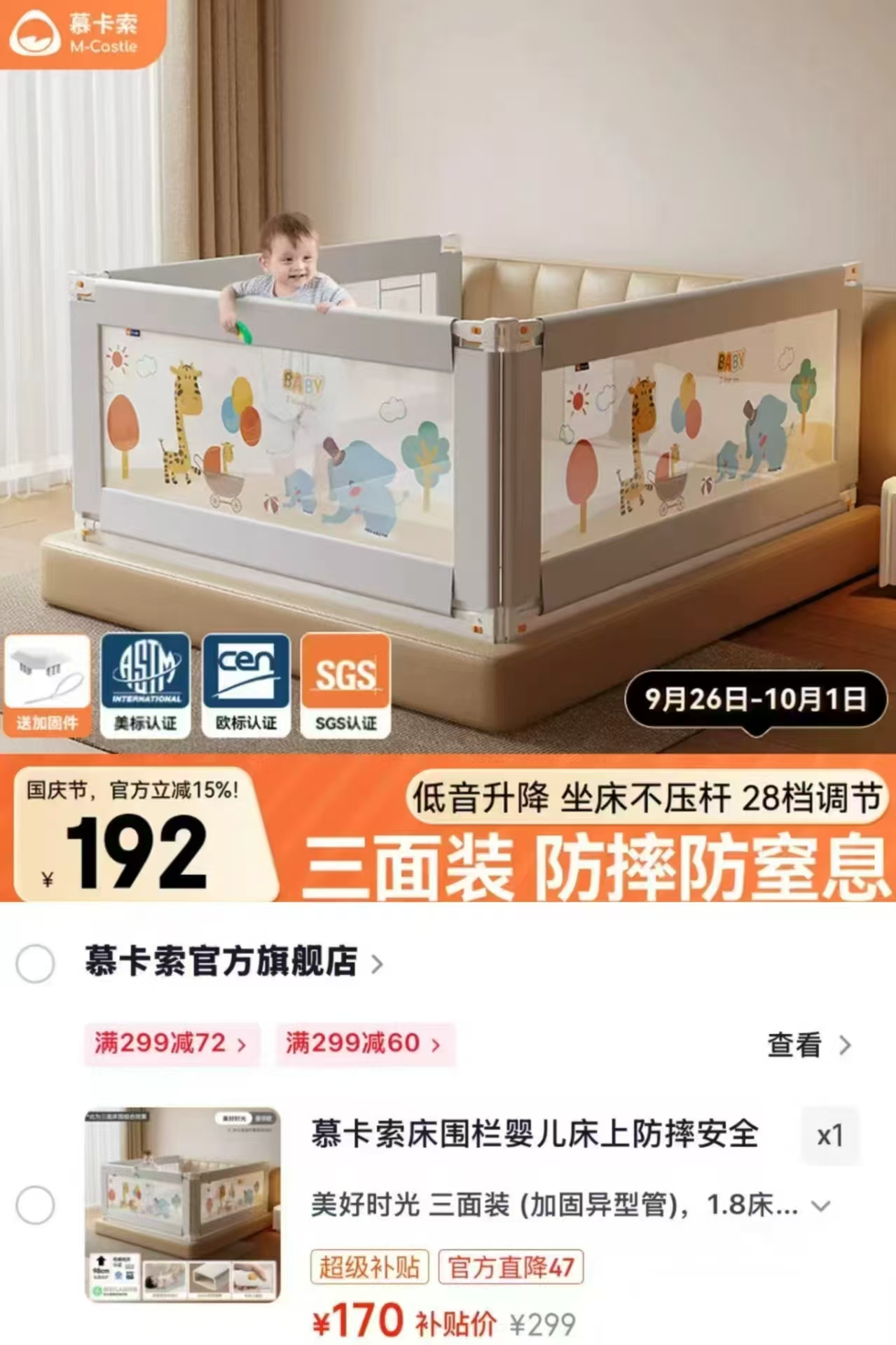 慕卡索国标防摔床围栏 170元 - 86线报