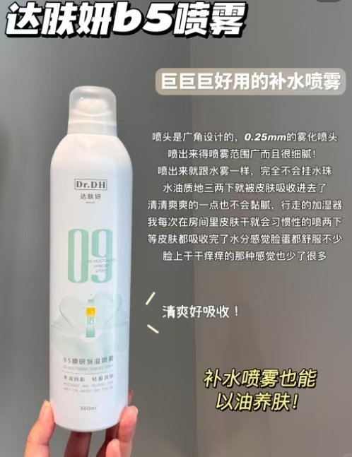 达肤妍B5保湿喷雾300ml*2瓶+面膜2片 49元 - 86线报