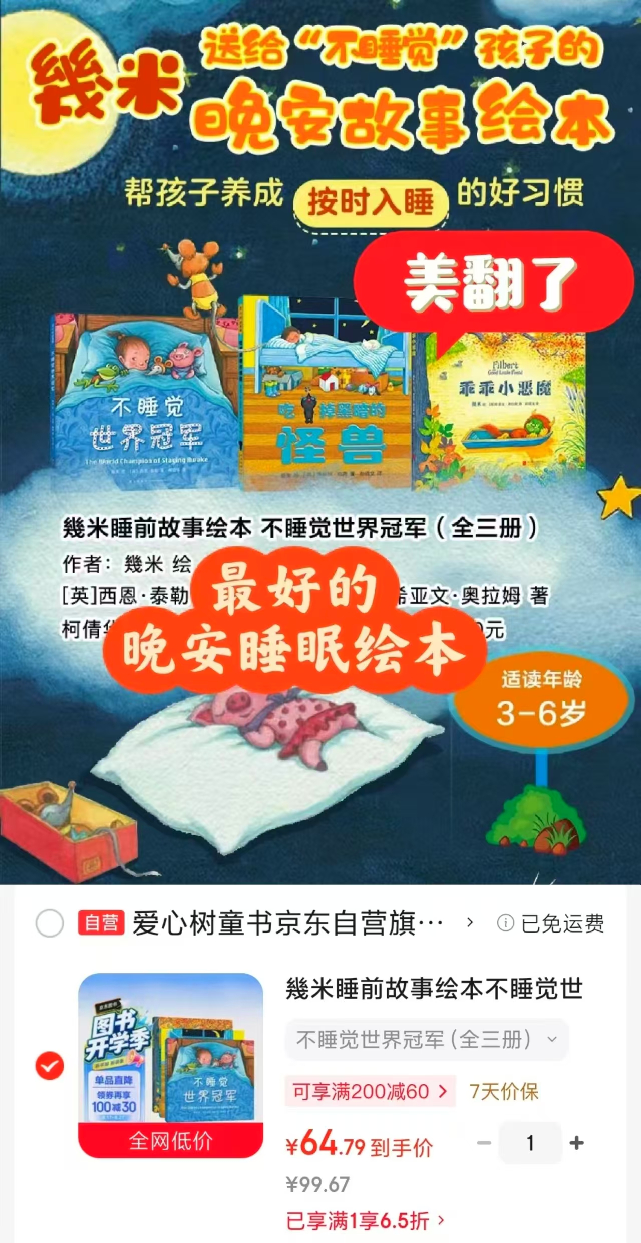 不睡觉世界冠军精装3册 64.7元 - 86线报