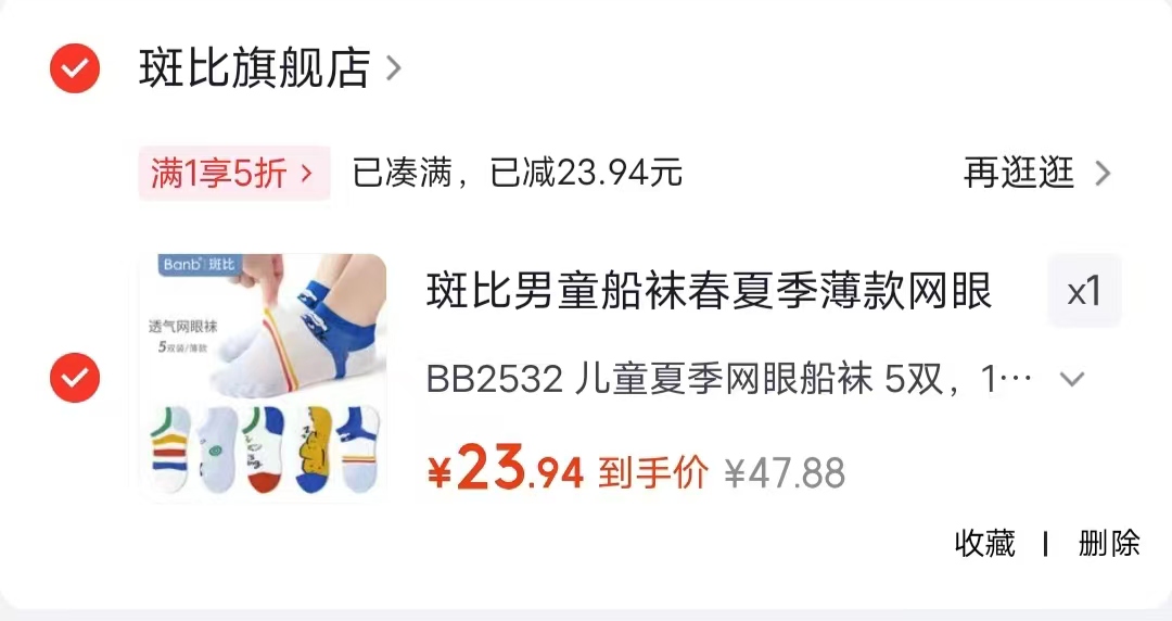斑比儿童袜子任选1件 23.9元 - 86线报