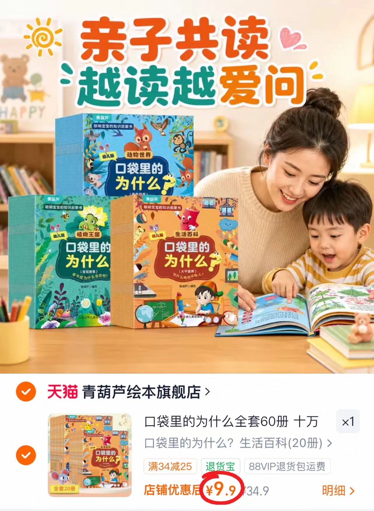 口袋里的为什么绘本拍1共20册三款任选 9.9元 - 86线报