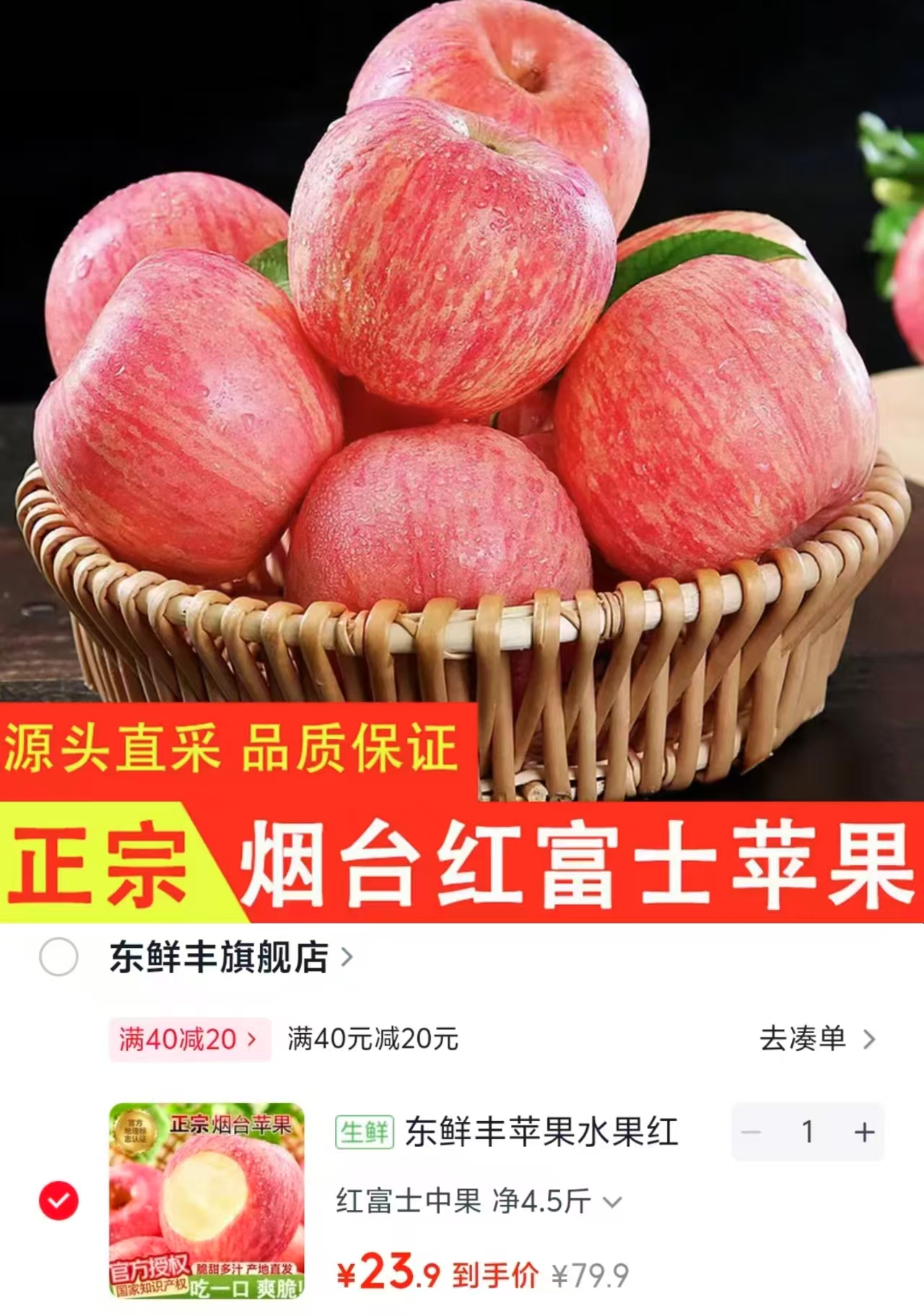 山东烟台红富士净重4.5斤单果75mm+ 23.9元，启初冰沙霜5g 1元 - 86线报