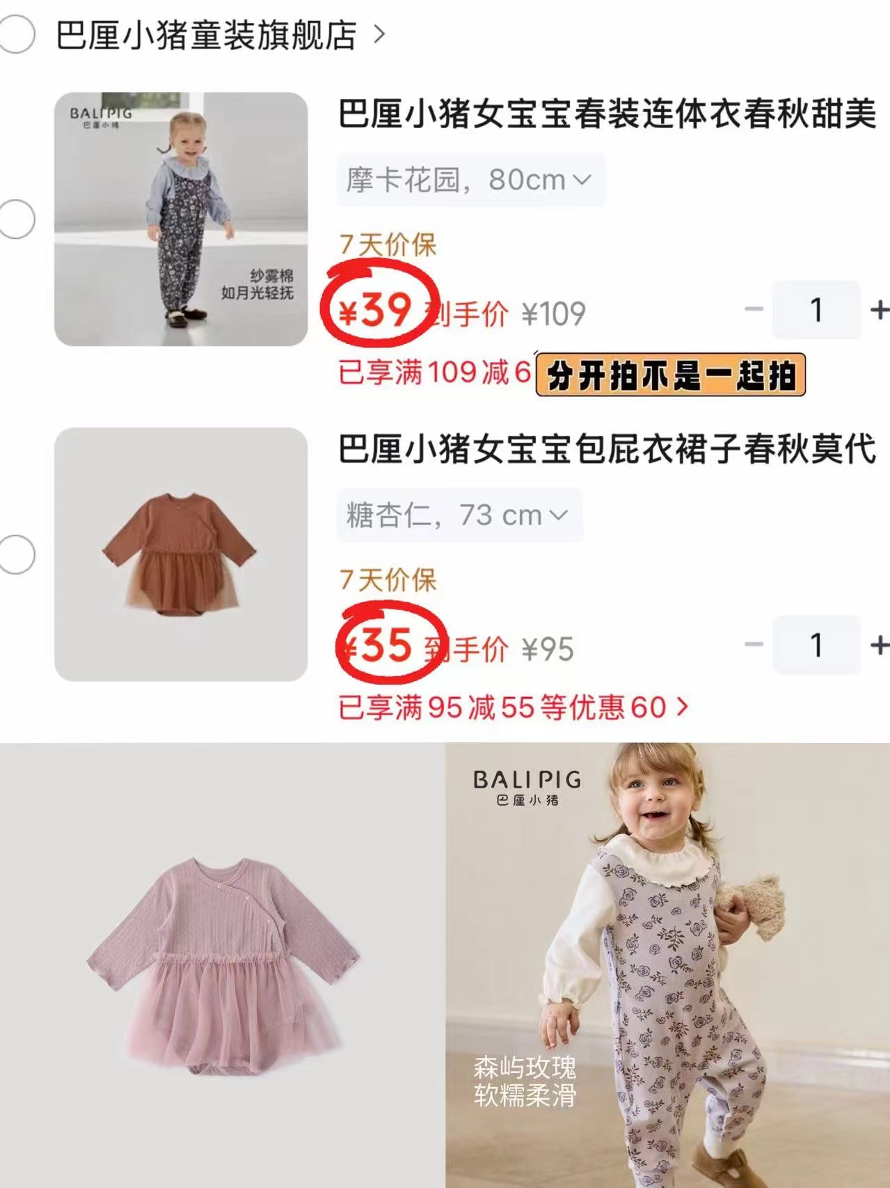巴厘小猪网纱裙包屁衣 35元，巴厘小猪碎花假两件连体衣 39元，巴厘小猪宝宝衣服 29元 - 86线报