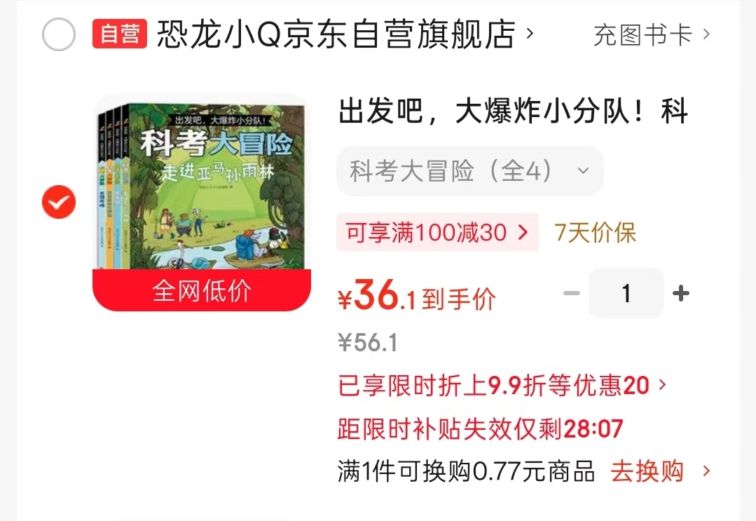 出发吧大爆炸小分队科考大冒险4册 36.1元 - 86线报