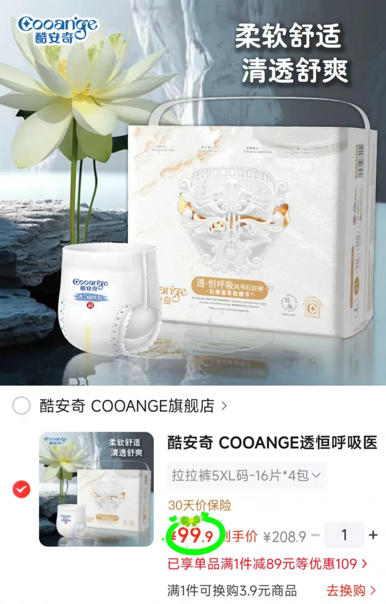 酷安奇透恒呼吸裤拍1发4包 99.9元 - 86线报 酷安奇透恒呼吸裤拍1发4包 99.9元 - 86线报