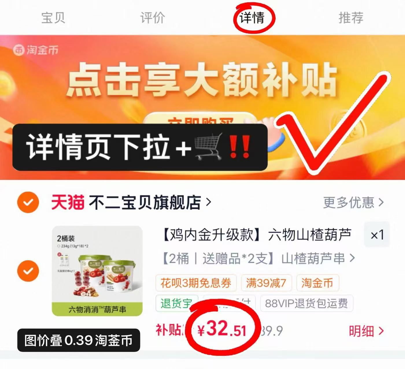 不二宝贝山楂葫芦串 0.8元，不二宝贝山楂葫芦串拍首项2桶含赠38支 32.5元 - 86线报