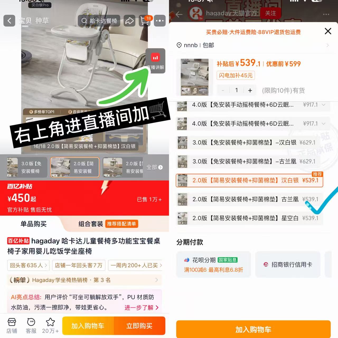 hagaday哈卡达儿童餐椅2.0版颜色任选 519.1元 - 86线报